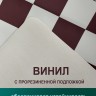 Доска шахматная виниловая (большая) 51 см 