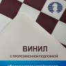 Доска шахматная виниловая (средняя) 43 см 