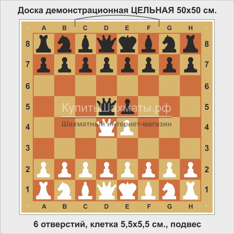 Доска шахматная демонстрационная ЦЕЛЬНАЯ 50 см