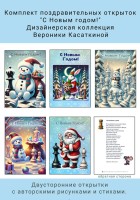 Набор поздравительных шахматных открыток 