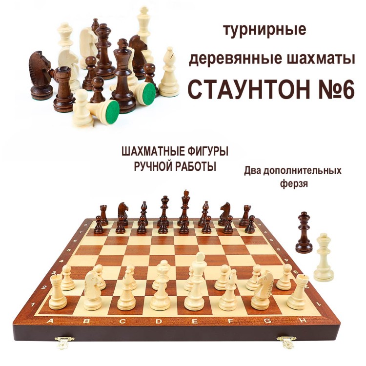 Турнирные шахматы Стаунтон № 6 CNC (фигуры с утяжелителем со складной доской)