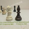 Фигуры шахматные пластиковые DGT СТАУНТОН № 5
