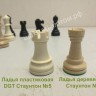 Фигуры шахматные пластиковые DGT СТАУНТОН № 5