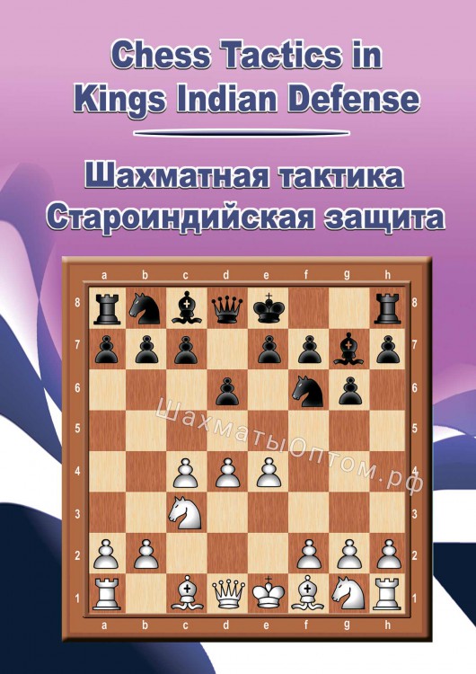 Шахматная тактика в Староиндийской защите (CD)