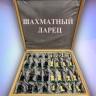 Шахматный ларец  Премиум с фигурами Классика Люкс (черные)