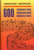 Блох М."600 комбинаций"