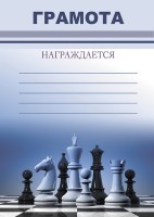 «Шахматная грамота N1» (на плотной бумаге)