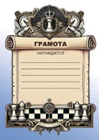 «Шахматная грамота N5» (на плотной бумаге)