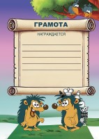 «Шахматная грамота N 6» Ёжики (на плотной бумаге)