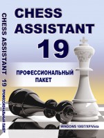 Chess Assistant 19 Профессиональный пакет + 7 100 000 партий (DVD)